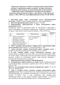 Управление городского хозяйства Администрации города Пскова