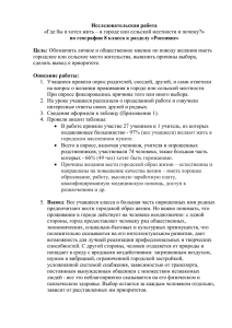 Исследовательская работа « по географии 8 класса к разделу «Россияне» Цель: