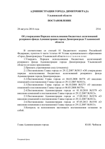2516 - Документы Администрации города Димитровграда