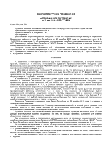 Определение Санкт-Петербургского городского суда от 19.05