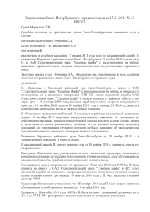 Определение Санкт-Петербургского городского суда от 17.01