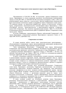 Проект Генпланx - Администрация г. Красноярска