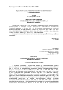 Зарегистрировано в Минюсте РФ 29 декабря 2011 г. N 22813