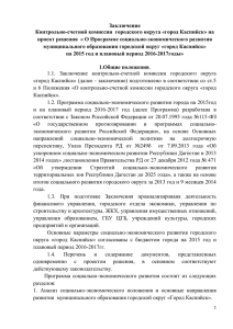город Каспийск»на 2015 год и плановый