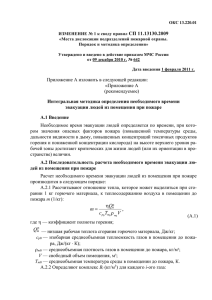 Изменение, утв. Приказом МЧС России от 09.12.2010 г