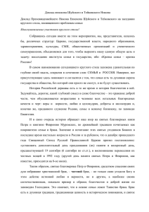 Доклад епископа Шуйского и Тейковского Никона