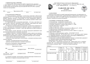 Технический паспорт МС-140М - Proton