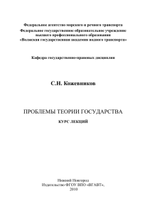 Кожевников, С.Н., Проблемы теории государства