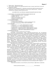 Отчет НИР Завьяловой (госбюджетная), 2013