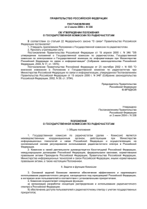 Постановление Правительства РФ № 336 от 02 июля 2004 г.ОБ