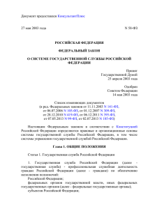 системы государственной службы Российской Федерации
