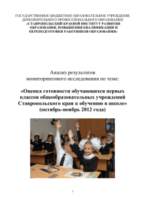 Мониторинг 1 классов 2012 - Министерство образования