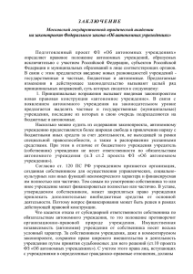 Московской государственной юридической академии