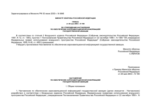 Зарегистрировано в Минюсте РФ 30 июня 2003 г