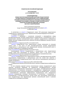 Постановление Правительства РФ от 27.10.2011 № 797