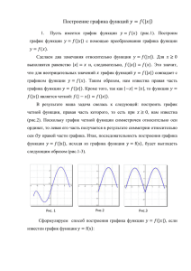 Тема «Построение графика функций y=f(|x|)».