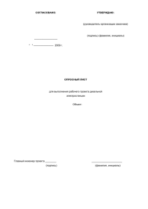 1. Для выполнения рабочего проекта дизельной электростанции