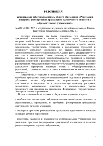 Резолюция - Электронное образование в Республике Татарстан