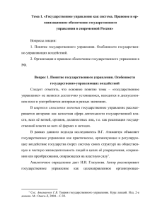 Тема 1 Лекция - Финансовый Университет при Правительстве РФ