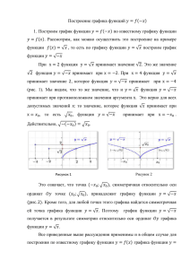 Тема «Построение графика функций y=f(-x)».