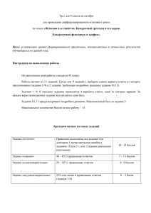 Тест для 9 класса по алгебре для проведения дифференцированного итогового зачета