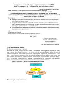 Урок русского языка в 9-м классе с применением технологии КСО