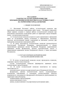 П2273_Файл_3x - Администрация города Кемерово