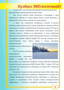 даты 2 метеоx - Администрация города Кемерово