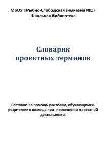 upload/images/files/брошюра проектный словарикx