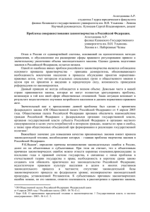 Проблемы совершенствования законотворчества в Российской