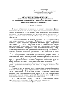 Приложение 6 - Ростовская областная организация Профсоюза