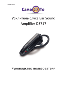 инструкцию к слуховому аппарату Ear Sound Amplifier