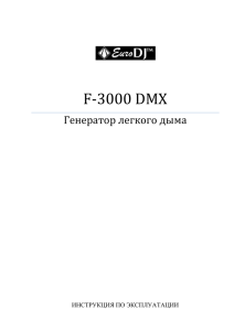 Инструкция по эксплуатации (DOCX: 133.52 КБ)