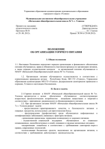 Управление образования администрации муниципального образования городского округа «Усинск»  Муниципальное автономное общеобразовательное учреждение