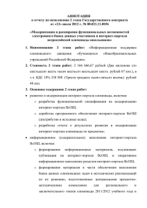 АННОТАЦИЯ к отчету по исполнению 2 этапа Государственного контракта