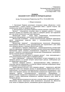 Утверждены Постановлением Правительства Российской Федерации от 23 января 2006 г. N 32