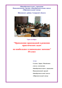 Общеобразовательное  учреждение Новодевиченская  средняя  общеобразовательная  школа