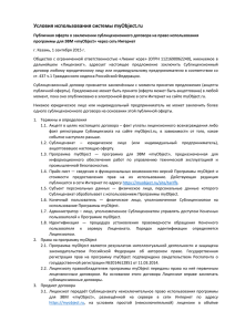 Условия использования системы myObject.ru