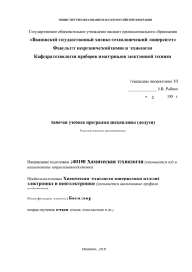 Макет программы дисциплины - Ивановский государственный