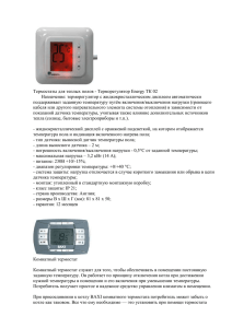 Термостаты для теплых полов - Терморегулятор Energy ТК 02