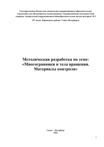 Государственное бюджетное специальное (коррекционное) образовательное