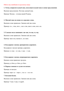 Как выполнить работу над ошибками по русскому языку