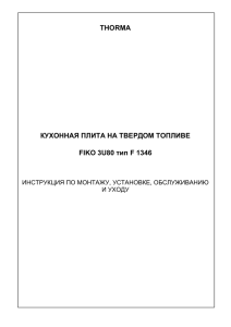 Инструкция по эксплуатации печи Thorma Fiko 3U80 Ms
