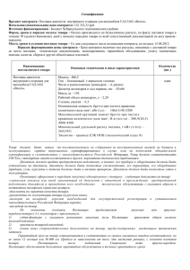 Спецификация - Чебаркульский муниципальный район