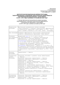 Приложение к постановлению Администрации города Ижевска