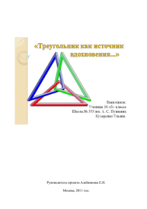 точками треугольника - Пушкинская школа на Бауманской