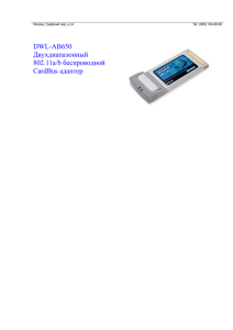 DWL-AB650 Двухдиапазонный 802.11a/b беспроводной