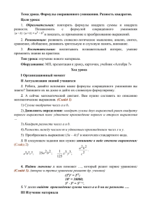 Урок математики 7 класс_ Формулы сокращенного умножения_