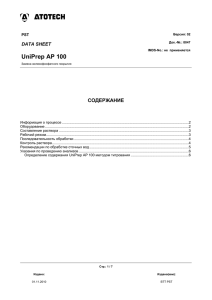 UniPrep AP 100