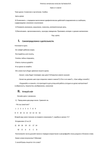 Учитель начальных классов: Бутакова В.А. Урок в 1 классе Тема